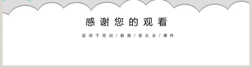 卡通可爱动物幼儿园小学生培训课件ppt模板第5张