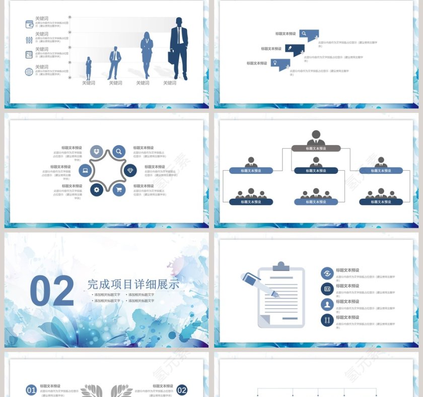 水彩淡雅商务通用PPT模版第2张