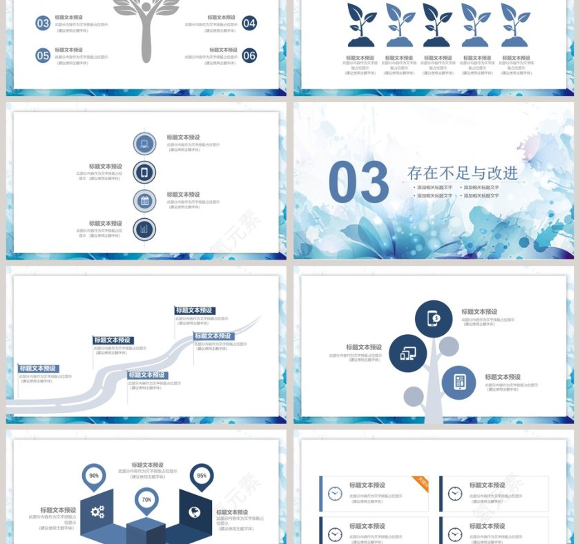 水彩淡雅商务通用PPT模版第3张