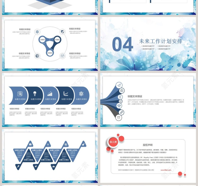 水彩淡雅商务通用PPT模版第4张