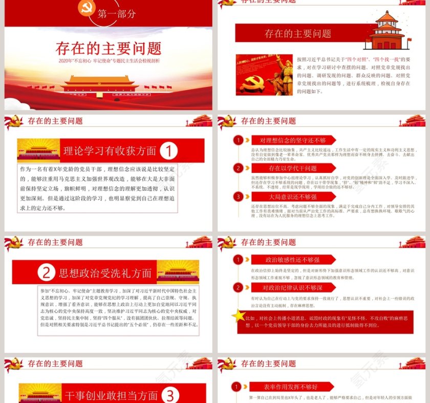 中国风2020年“不忘初心  牢记使命”专题民主生活会检视剖析党的民主生活会PPT第2张