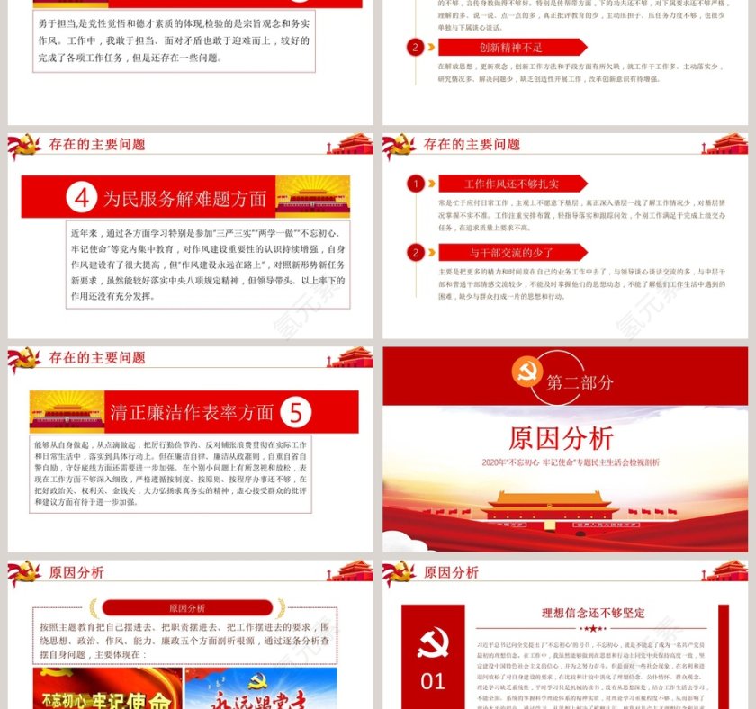 中国风2020年“不忘初心  牢记使命”专题民主生活会检视剖析党的民主生活会PPT第3张