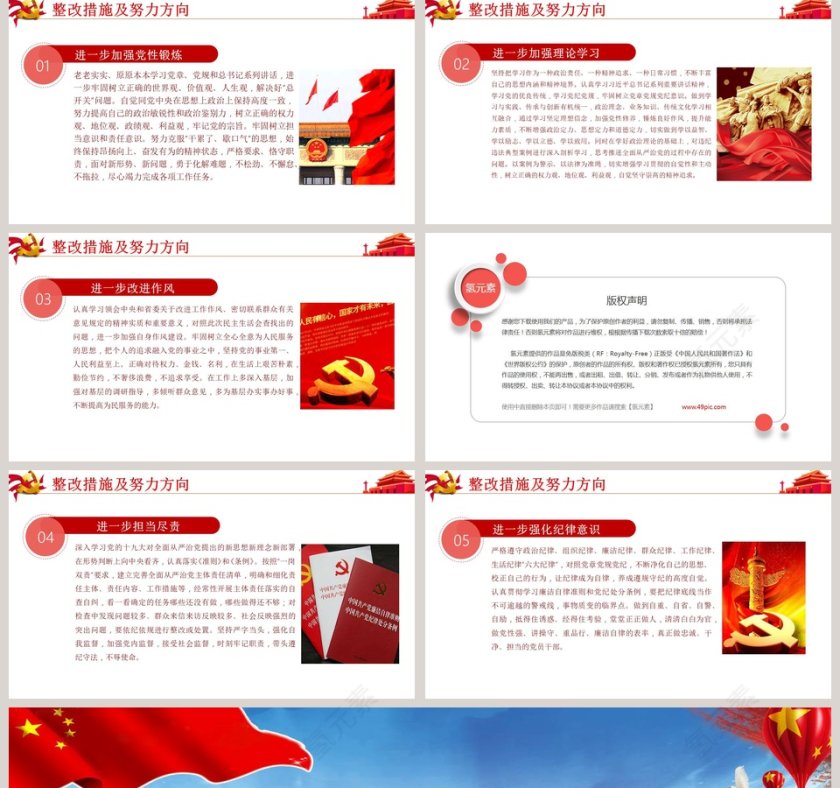 中国风2020年“不忘初心  牢记使命”专题民主生活会检视剖析党的民主生活会PPT第5张