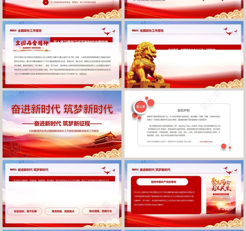 归纳整理两会亮点精细解读政协工作报告精细解读政府工作报告第4张