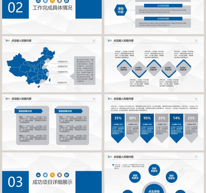 框架完整年终总结工作汇报述职报告PPT模板第3张