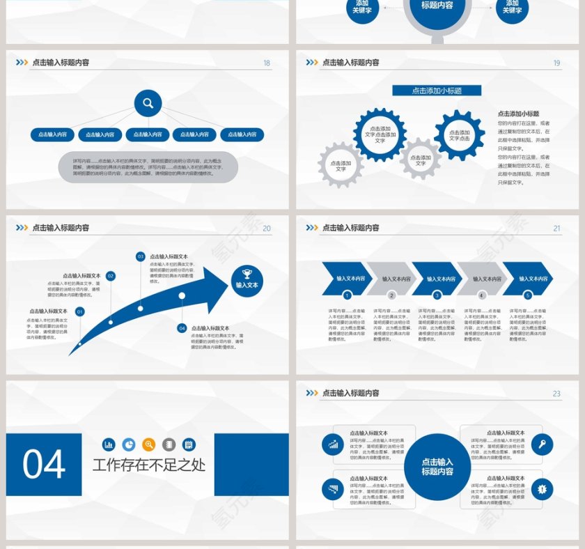 框架完整年终总结工作汇报述职报告PPT模板第4张