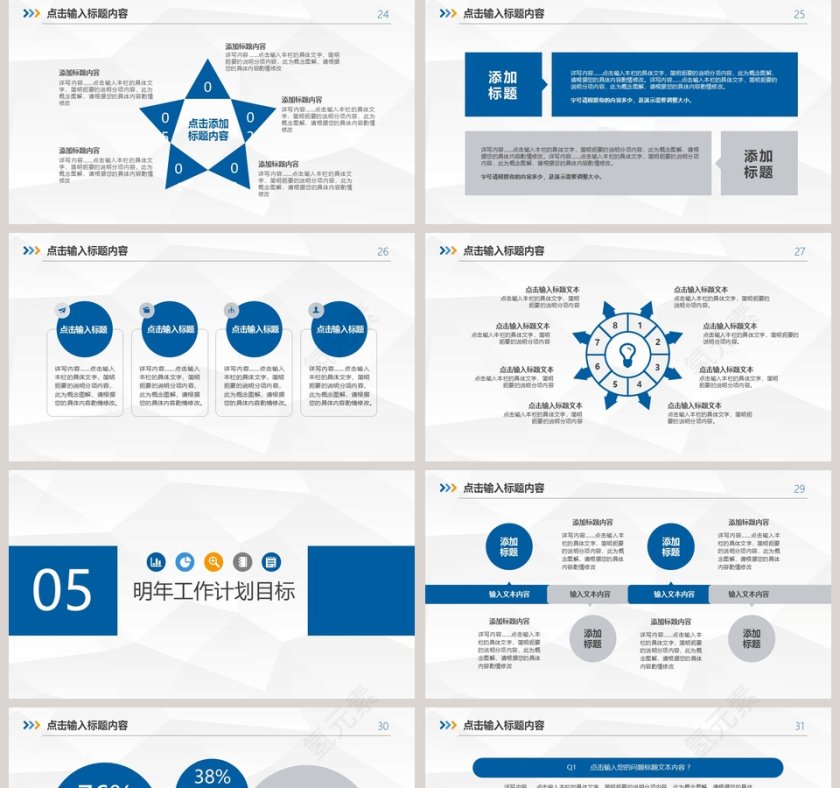 框架完整年终总结工作汇报述职报告PPT模板第5张
