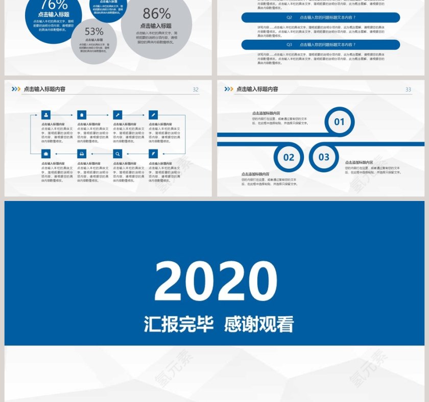框架完整年终总结工作汇报述职报告PPT模板第6张