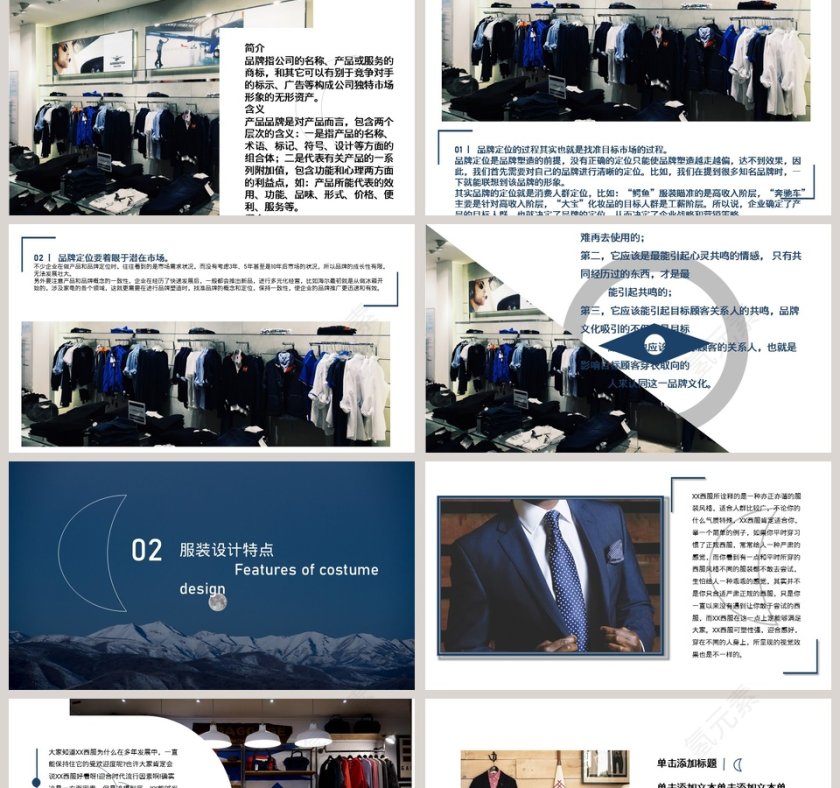 商务大气风服装新品发布会ppt第2张