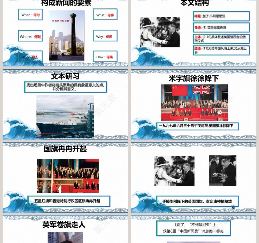 新闻别了不列颠尼亚语文课件PPT第2张