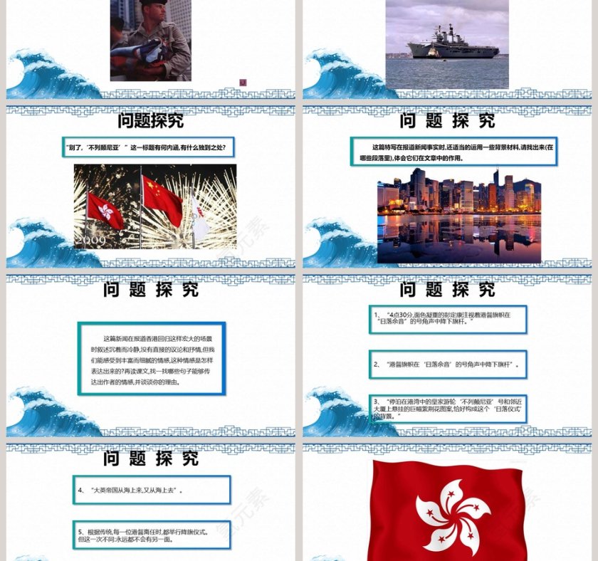 新闻别了不列颠尼亚语文课件PPT第3张