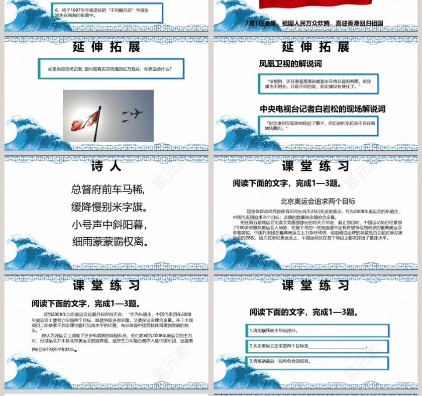 新闻别了不列颠尼亚语文课件PPT第4张