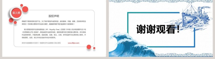 新闻别了不列颠尼亚语文课件PPT第5张