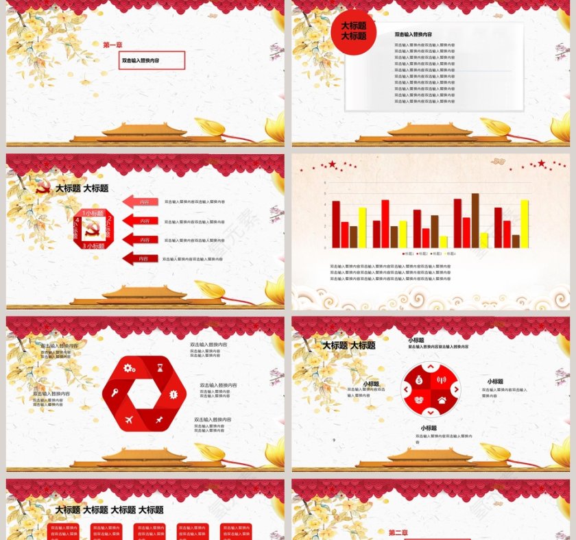企业国庆活动策划中秋国庆中秋节PPT第2张