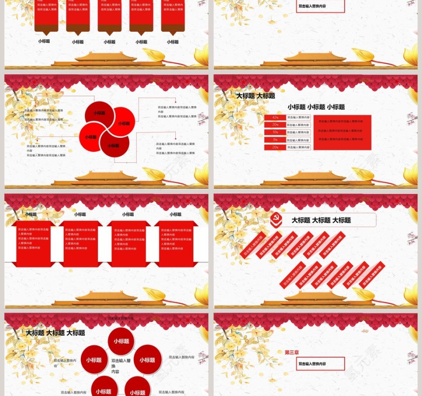 企业国庆活动策划中秋国庆中秋节PPT第3张