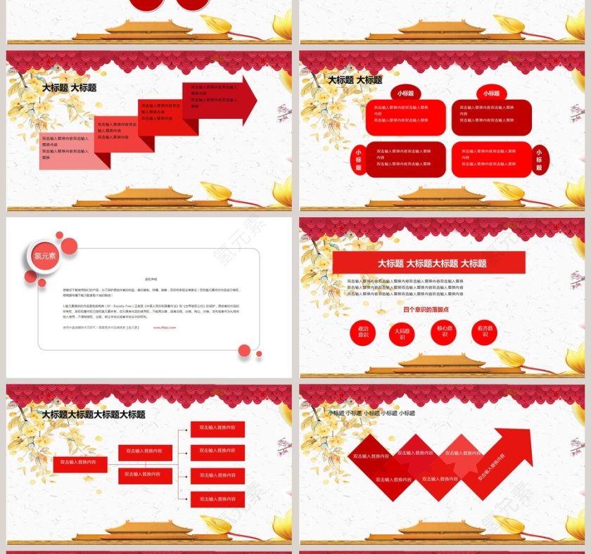 企业国庆活动策划中秋国庆中秋节PPT第4张