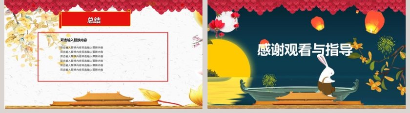 企业国庆活动策划中秋国庆中秋节PPT第5张