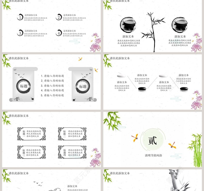 中国风清明佳节PPT模板第2张