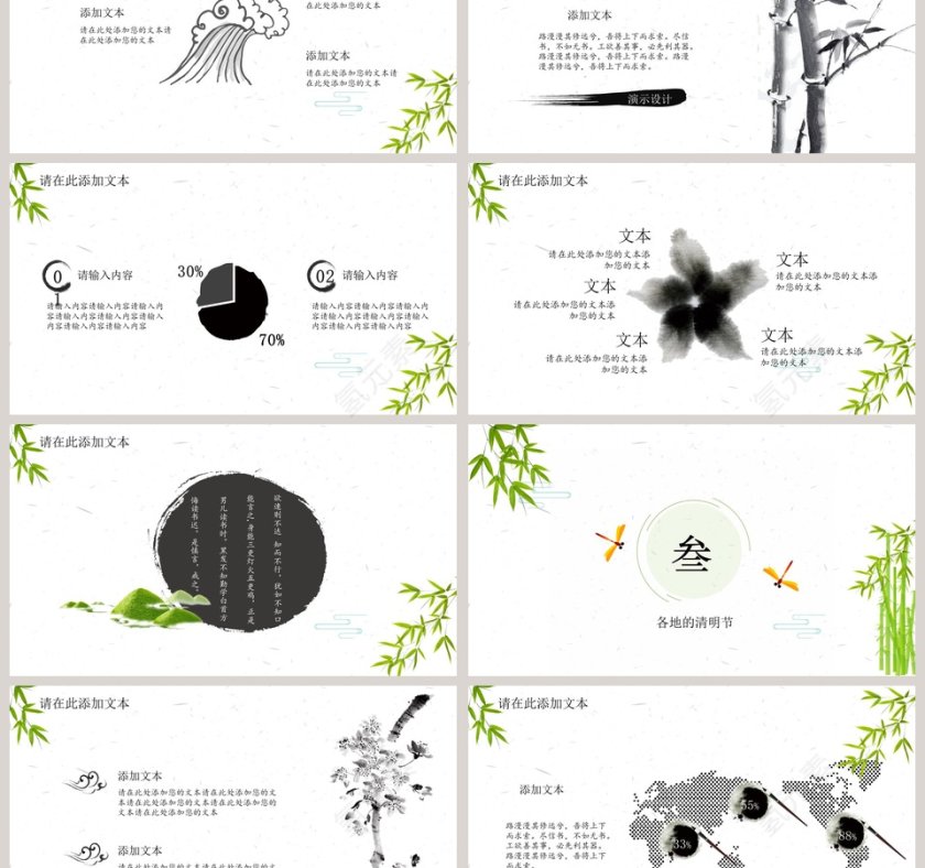 中国风清明佳节PPT模板第3张