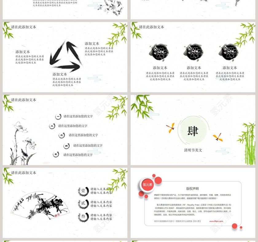 中国风清明佳节PPT模板第4张