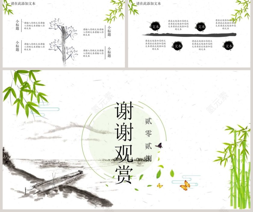 中国风清明佳节PPT模板第5张