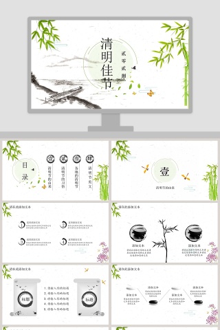 中国风清明佳节PPT模板