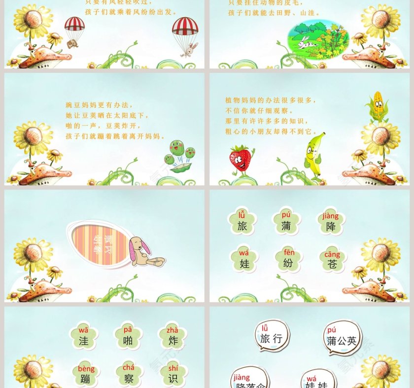 植物妈妈有办法ppt第3张