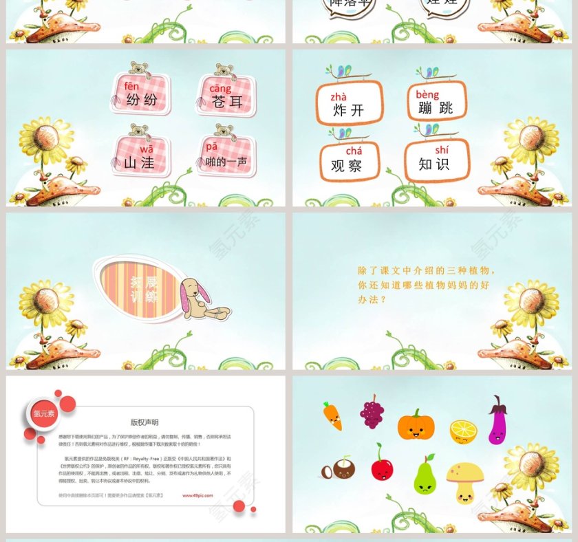 植物妈妈有办法ppt第4张