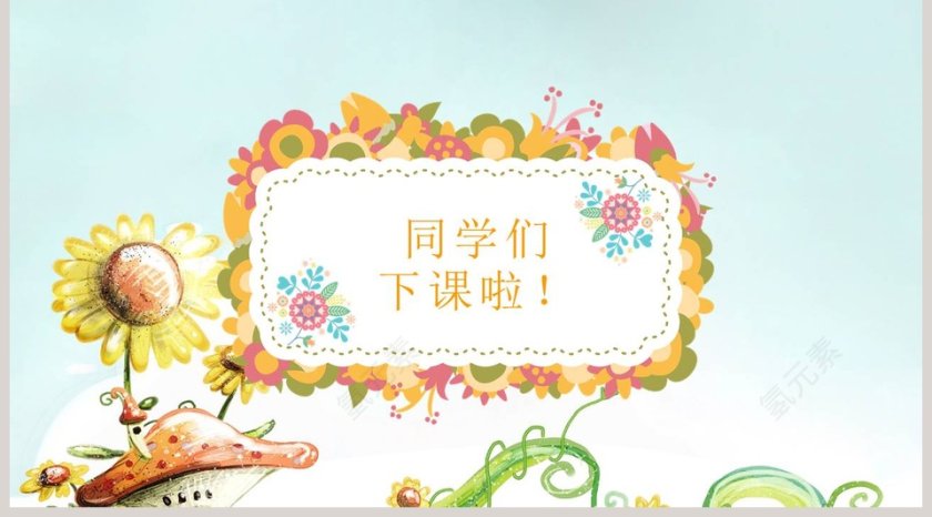 植物妈妈有办法ppt第5张