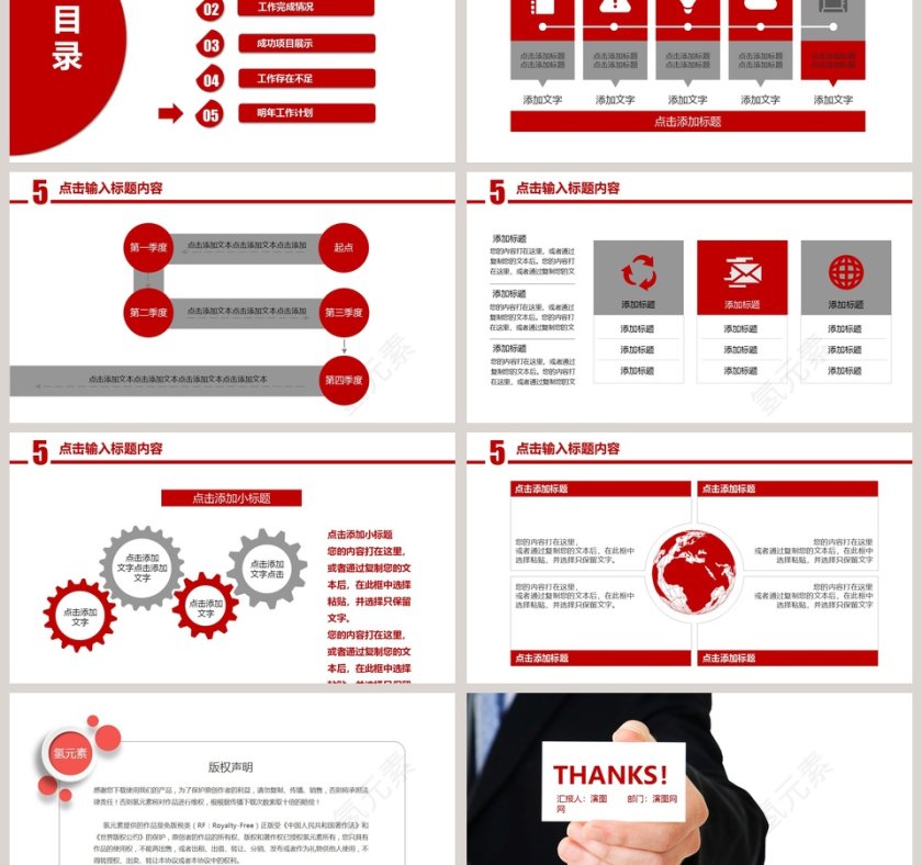 2019通用型工作总结报告PPT模板第6张