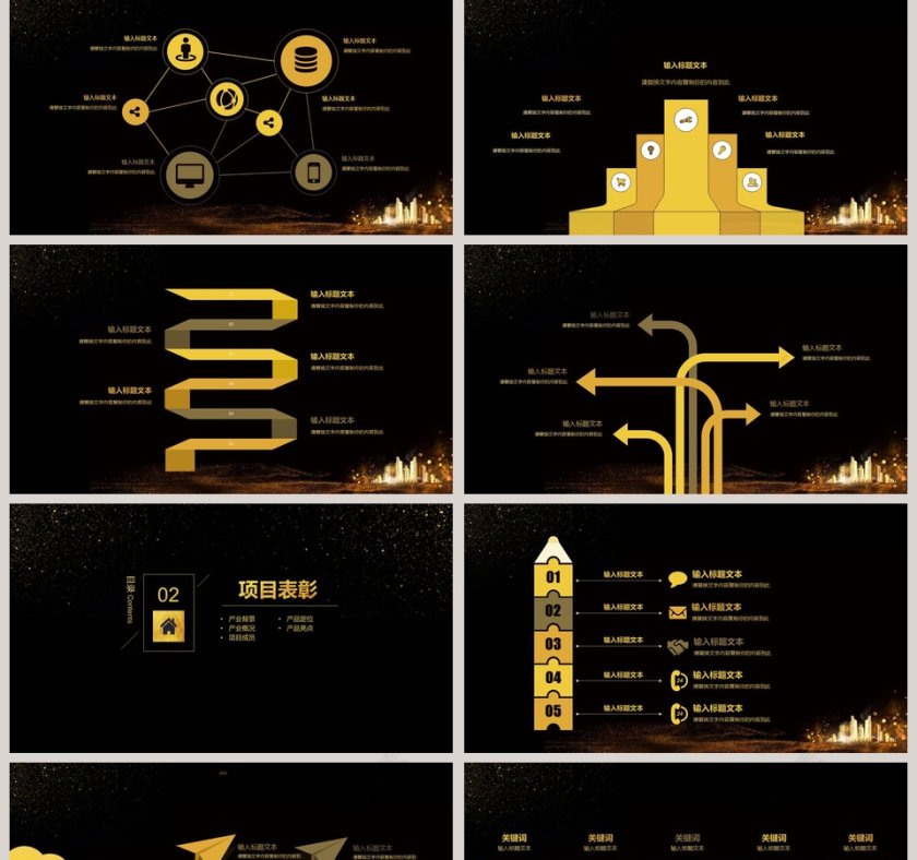 耀世绽放PPT第2张