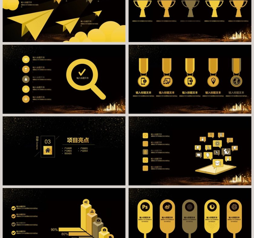 耀世绽放PPT第3张