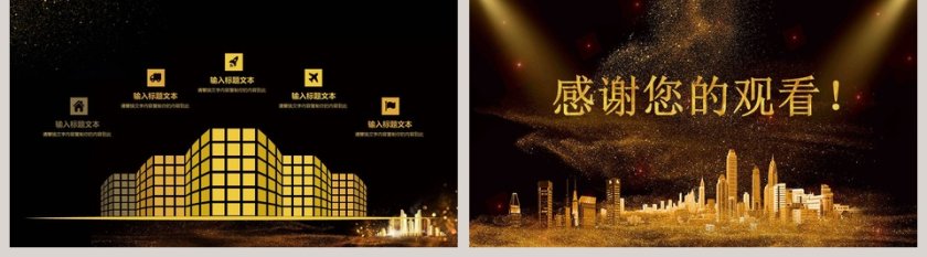 耀世绽放PPT第5张