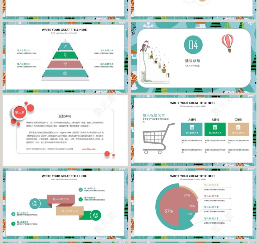 卡通儿童多媒体教育PPT手绘说课课件第4张