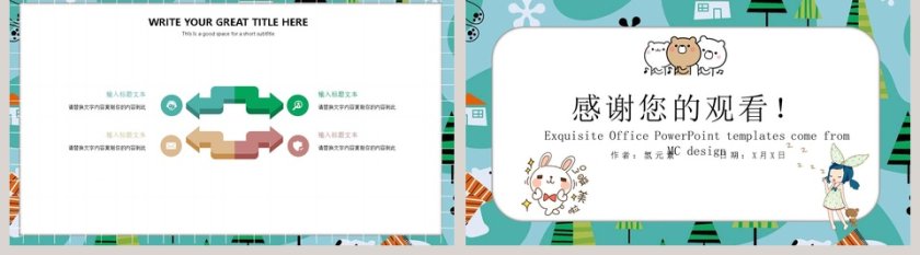 卡通儿童多媒体教育PPT手绘说课课件第5张