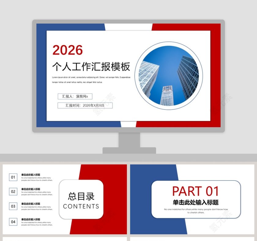 个人述职汇报工作汇报模板第1张