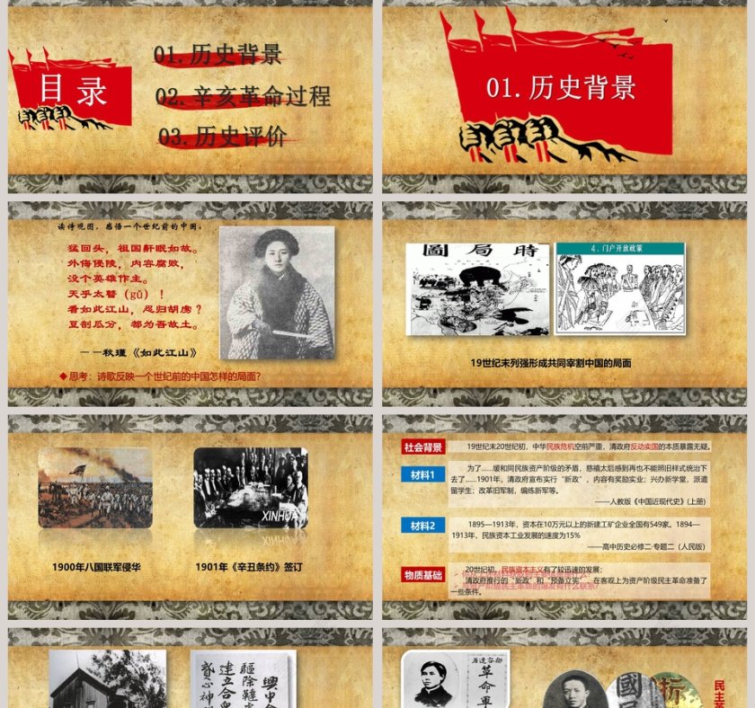 怀旧风格辛亥革命教师通用说课ppt模板第2张
