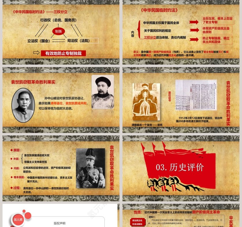 怀旧风格辛亥革命教师通用说课ppt模板第5张