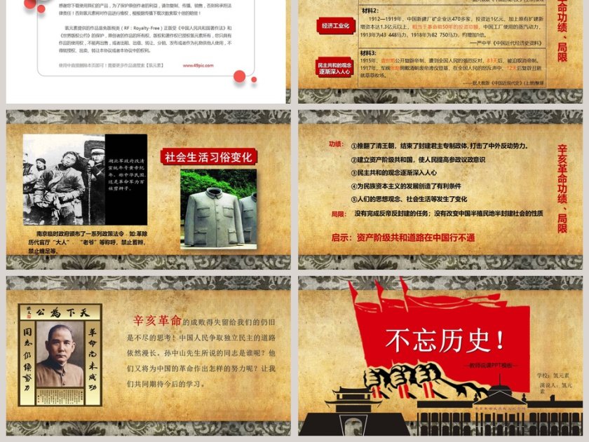 怀旧风格辛亥革命教师通用说课ppt模板第6张