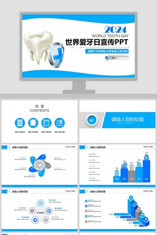 蓝色简约清新20xx世界爱牙日宣传PPT模板