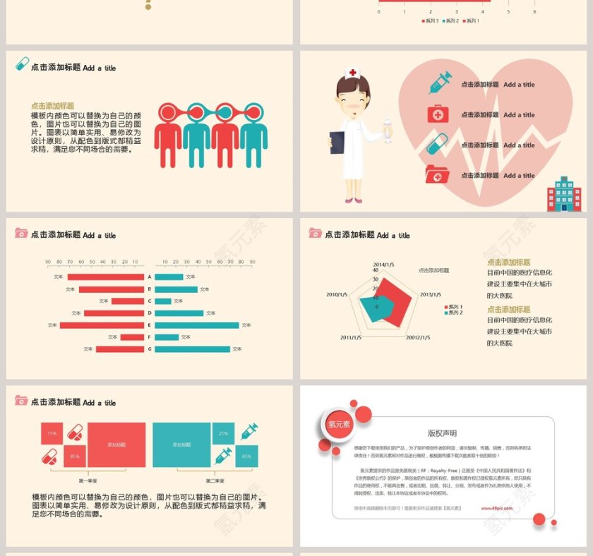儿童护理PPT模板婴儿儿童护理动态PPT第4张