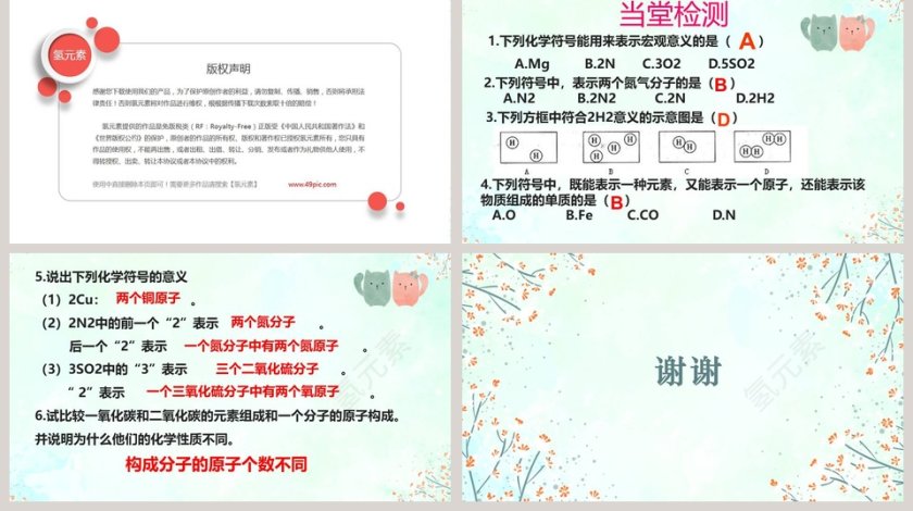 基于物质组成的PPT模板设计与竞聘行业应用第5张