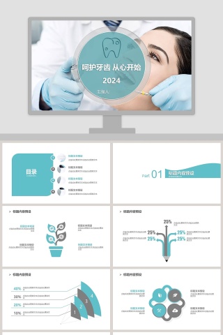 白色简约呵护牙齿 从心开始PPT 