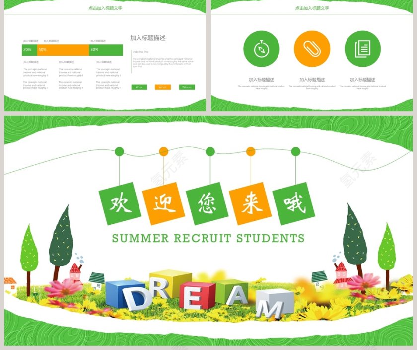 英语班招生培训班招生PPT第5张