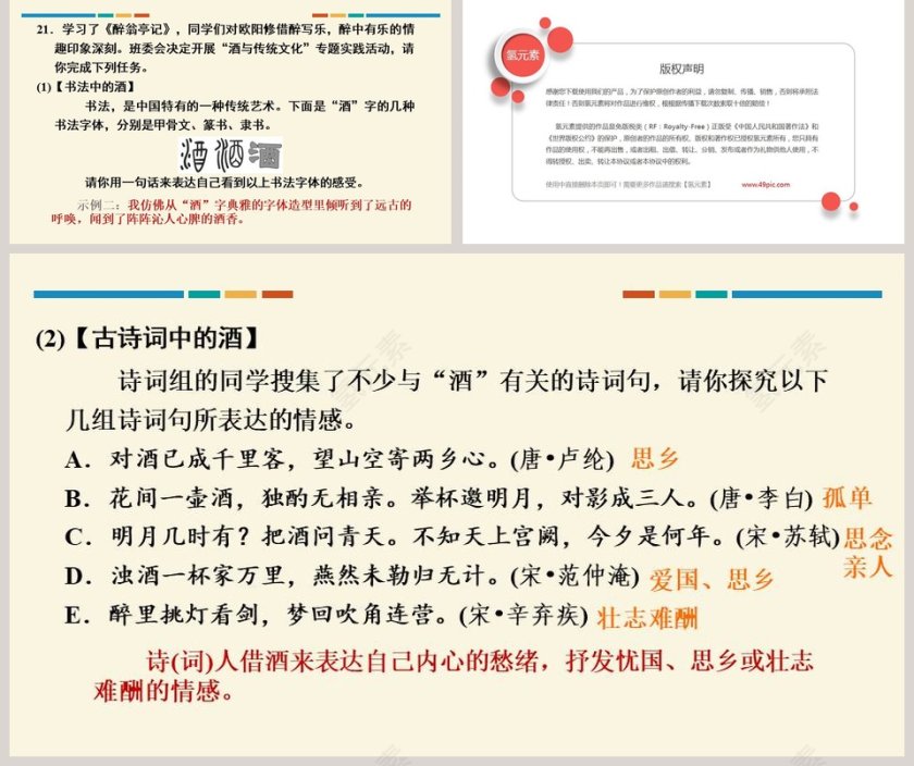 课文解析醉翁亭记语文课件PPT第5张