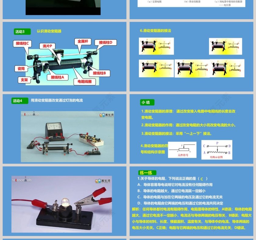 第-1教学ppt课件第4张