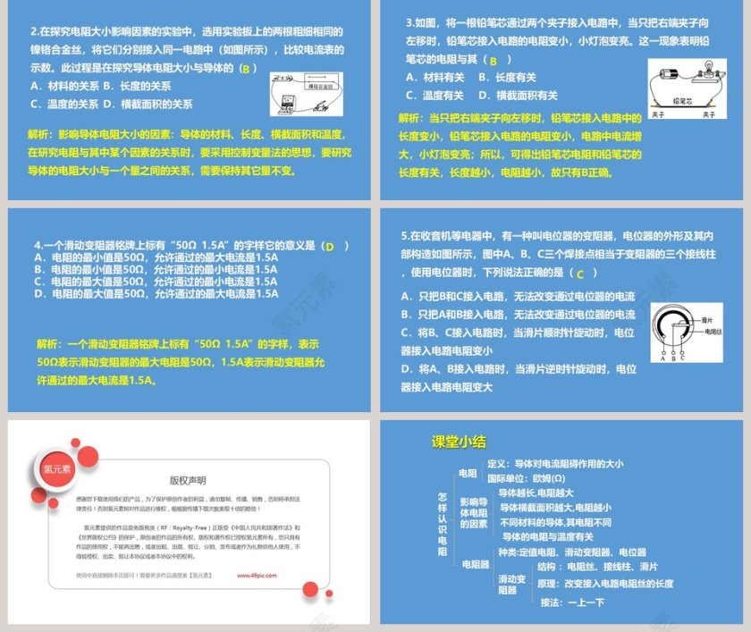 第-1教学ppt课件第5张