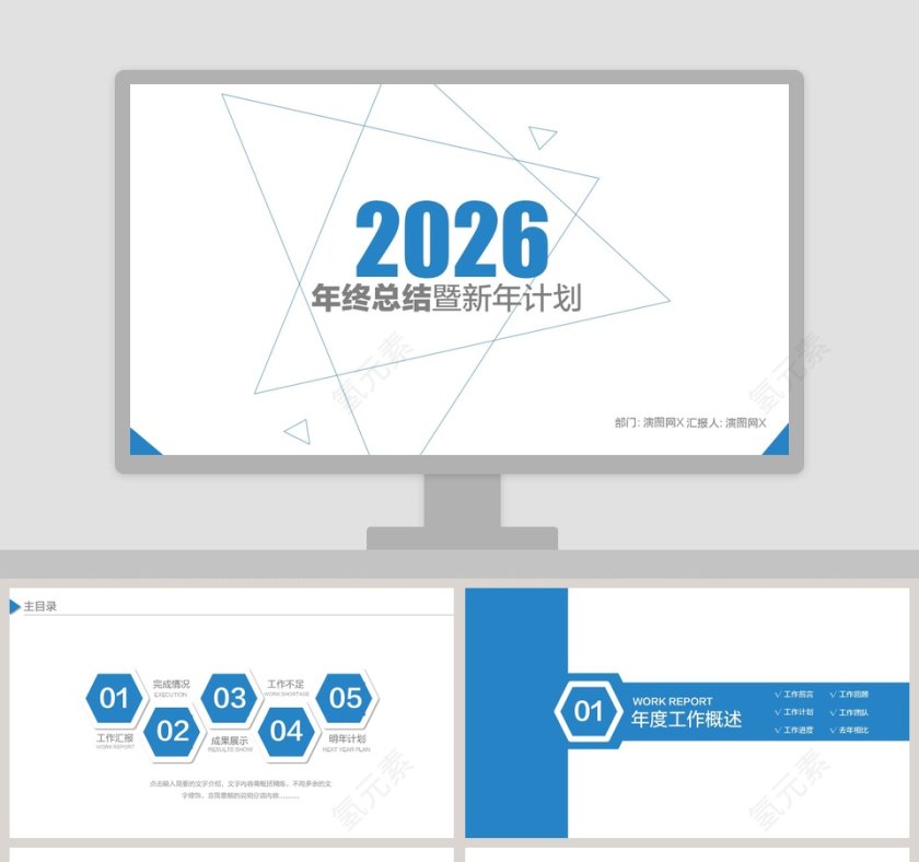 蓝色简约20xx年终总结暨新年计划第1张
