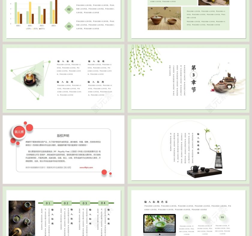 简约淡雅清新春茶文化PPT模板第3张