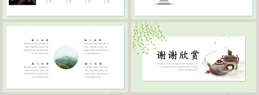 简约淡雅清新春茶文化PPT模板第4张